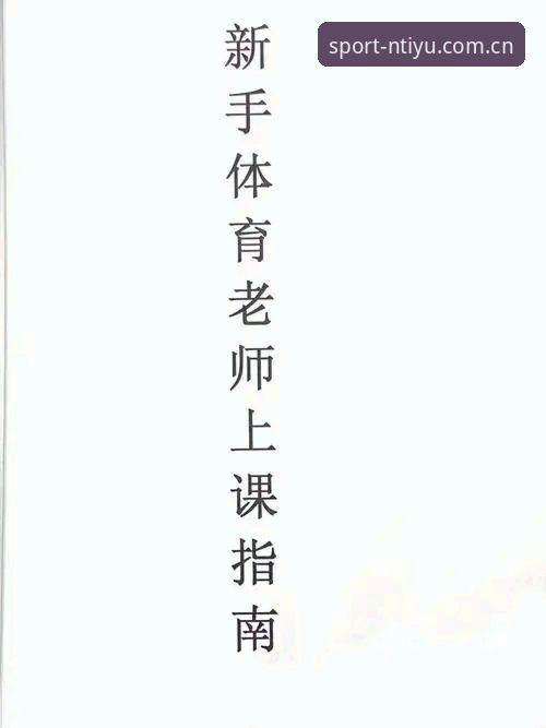 N体育平台注册地址使用完整指南：从入门到精通的新手攻略